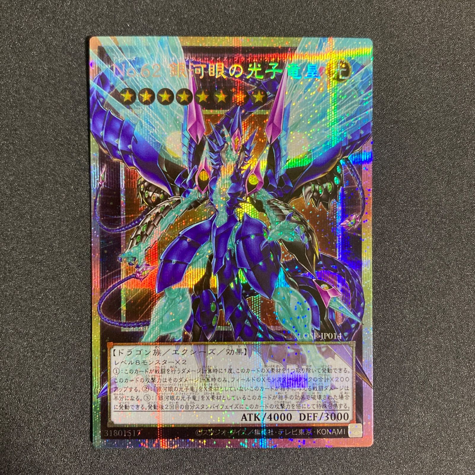 遊戯王　銀河眼の輝光子竜　オーバーフレーム　プリズマ　プリシク 銀河眼の輝光子竜 | プリズマティックシークレット | ドラゴンスター