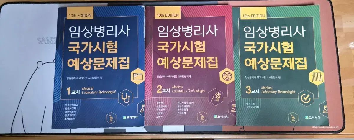 臨床病理士国家試験予想問題集 10th Edition