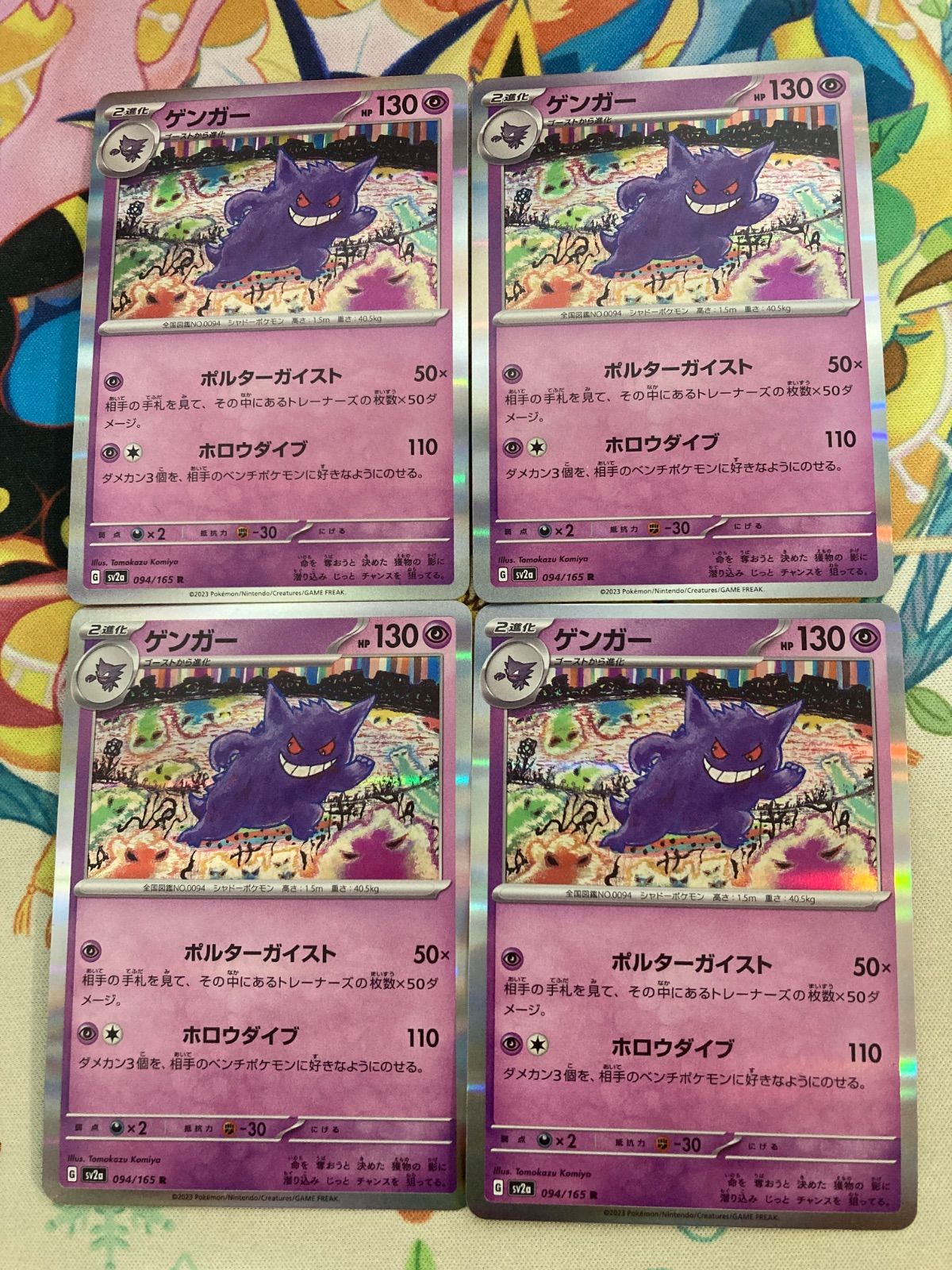4枚セット】ゲンガー R 094/165 ポケモンカード151 やや傷や汚れあり