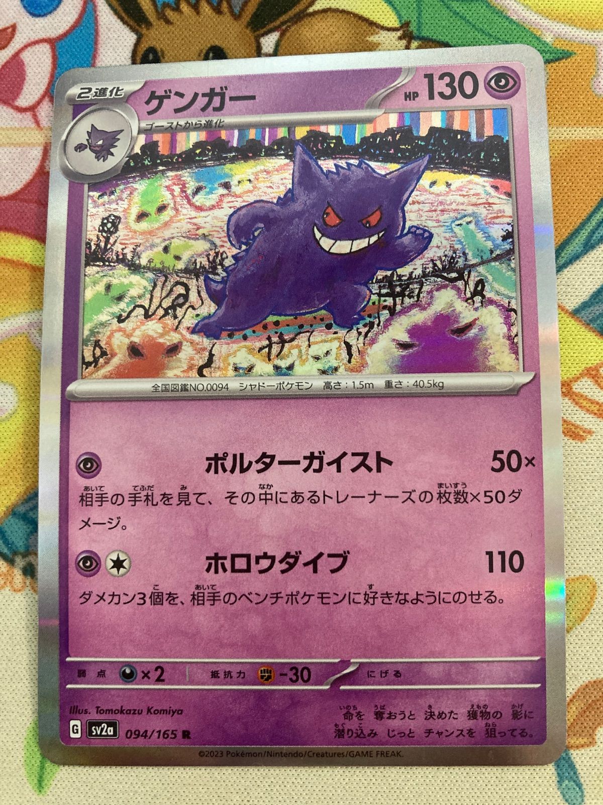 値下げ交渉可　　ゲンガー カードセット 4枚 4枚セット】ゲンガー R 094/165 ポケモンカード151 やや傷や汚れあり