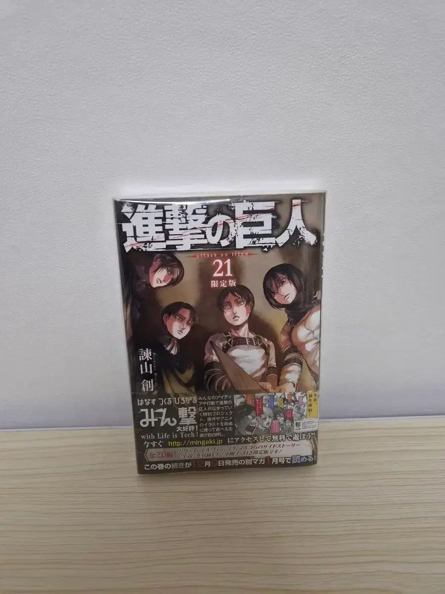 進撃の巨人 漫画 願書 21 巻 限定モデル 未開封 新品