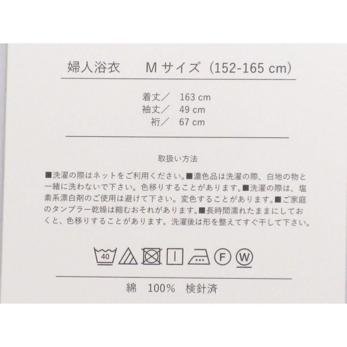 【新品】女ゆかた Mサイズ 【新品】女ゆかた Mサイズ