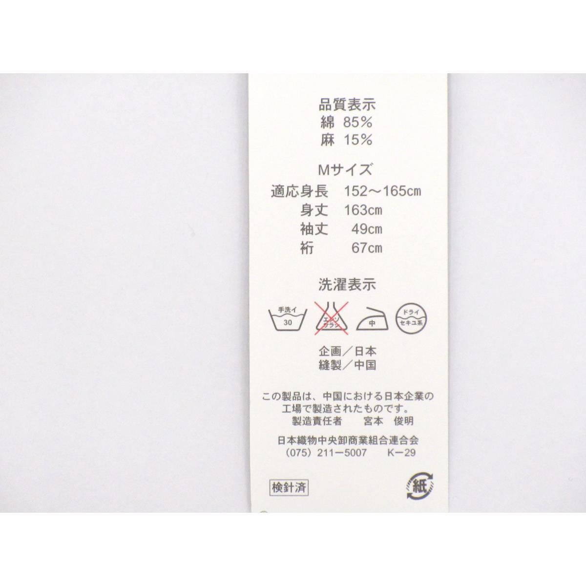 【新品】女ゆかた　Ｍサイズ