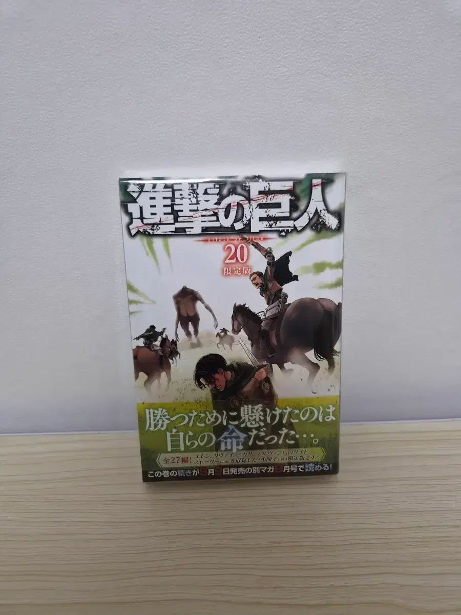 進撃の巨人 漫画 願書 20 巻 限定モデル 未開封 新品