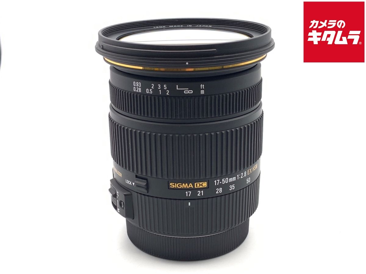【中古】 【並品】 シグマ 17-50mm F2.8EX DC OS HSM キヤノン用