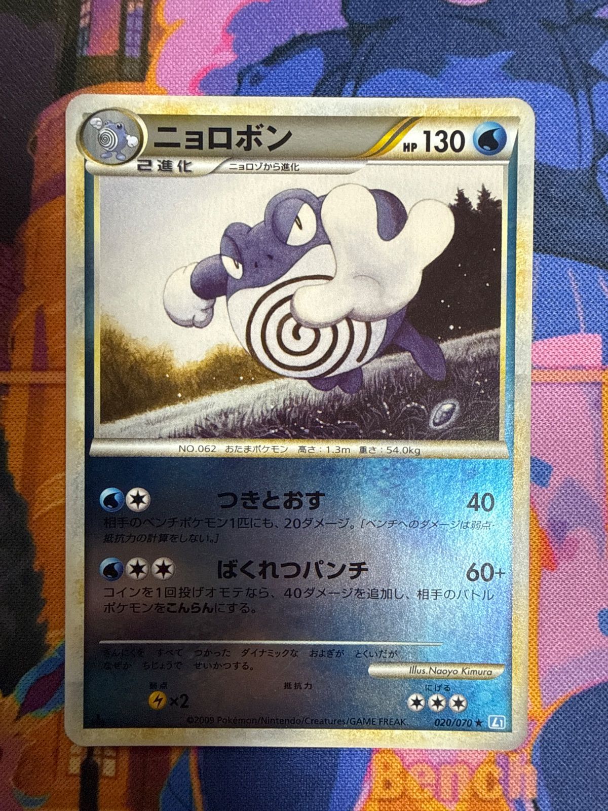ニョロボン ミラー L1SS 020/070 1ED ポケモンカード - メルカリ