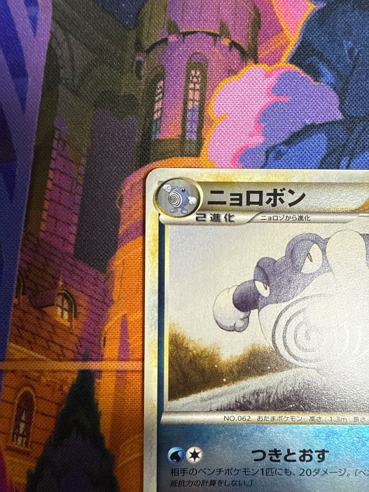 ニョロボン ミラー L1SS 020/070 1ED ポケモンカード - メルカリ