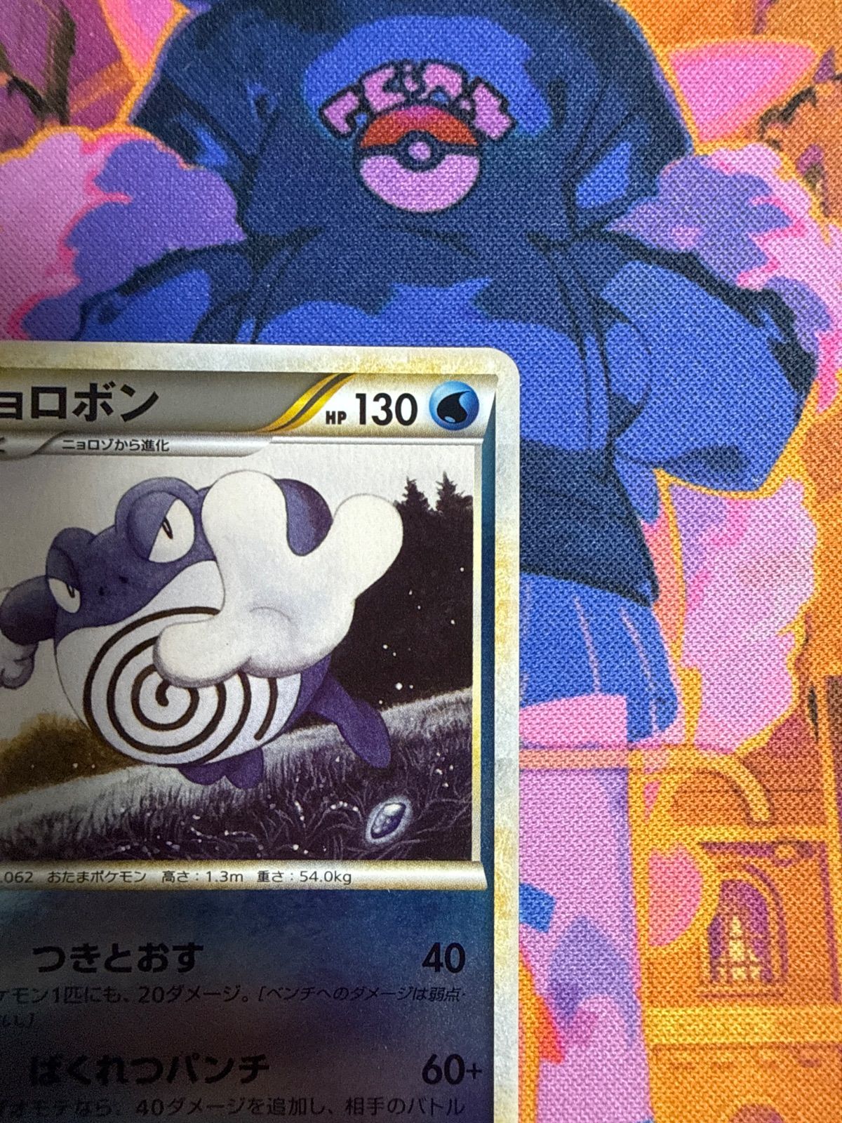ポケモンカード ニョロボン ミラー psa10 2023 ニョロボン PSA 10 マスターボール - カルドバ