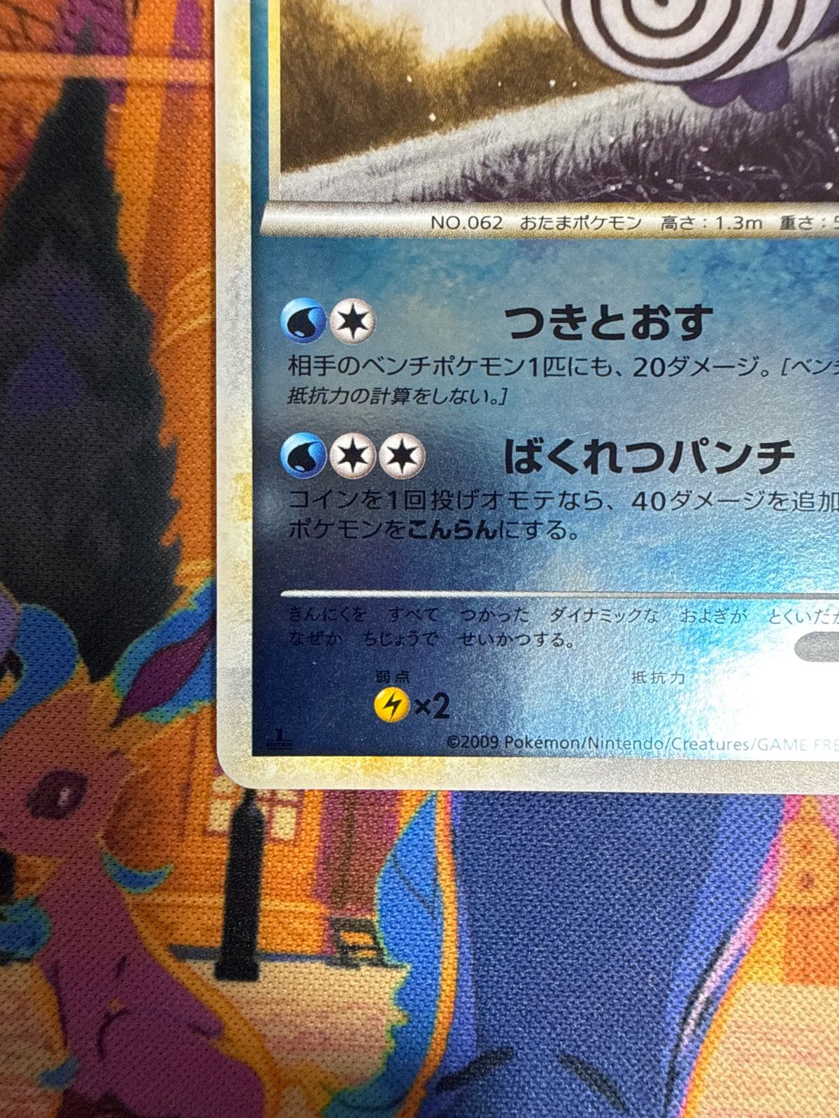 ニョロボン ミラー L1SS 020/070 1ED ポケモンカード - メルカリ
