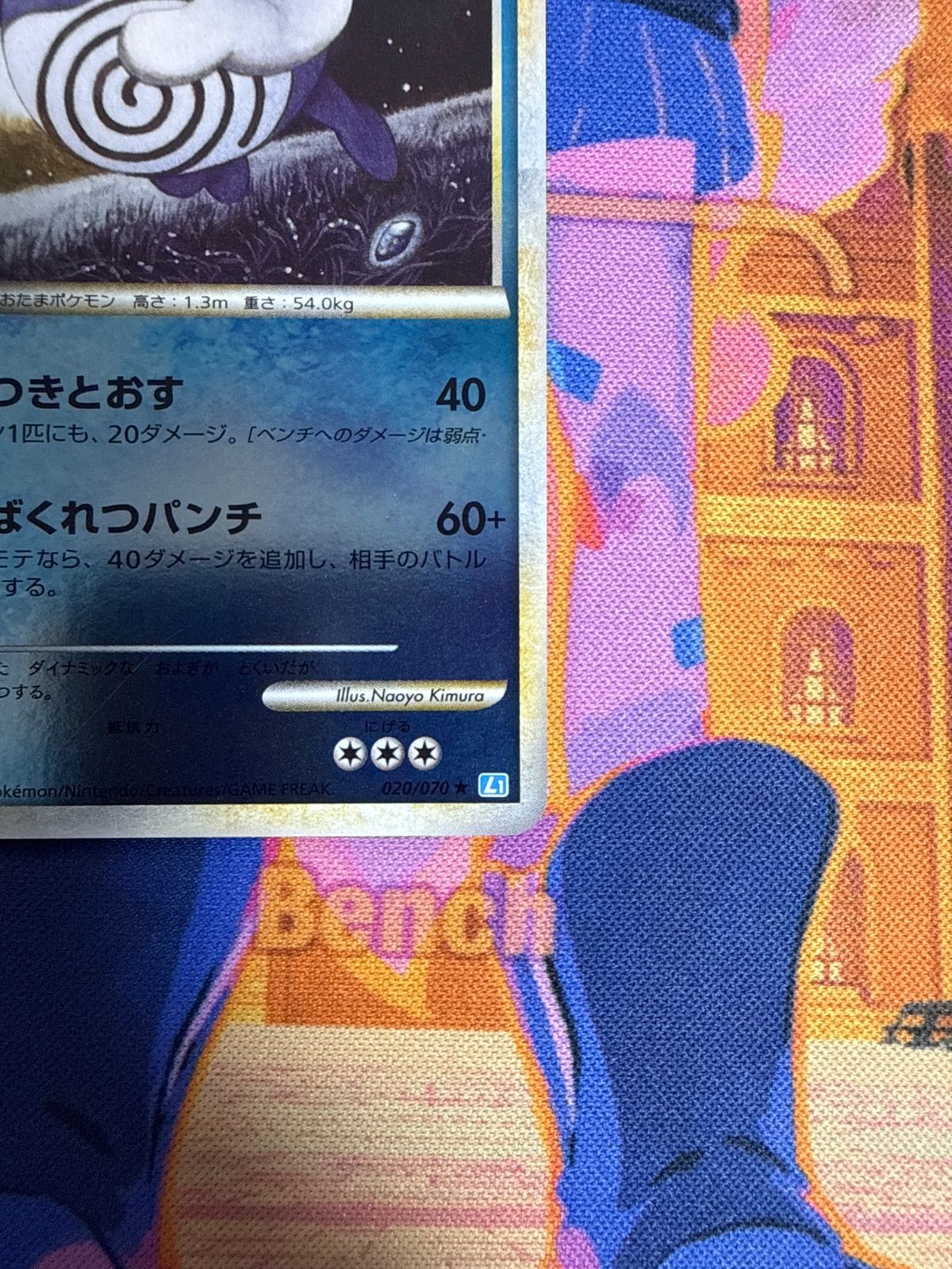 ニョロボン ミラー L1SS 020/070 1ED ポケモンカード - メルカリ