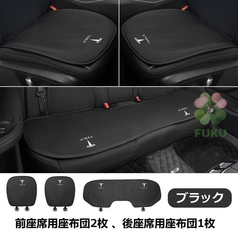 【新品】 テスラ TESLA ブラック 車用シートカバー レーヨン 前席2枚+後席1枚セット 生地採用 椅子カバーマット 通気性シートクッション 汎用座布団178533