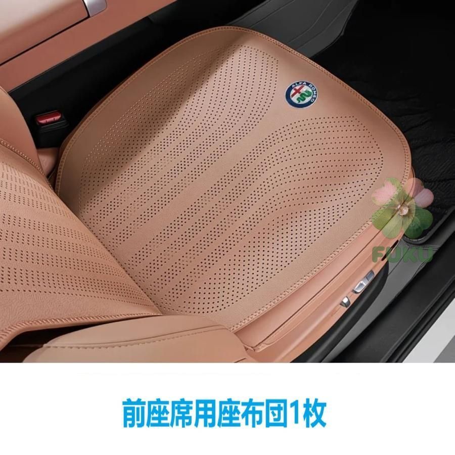 usa様おまとめ 新品】 アルファロメオ ブラウン 車用ナッパレザーシートクッション 前