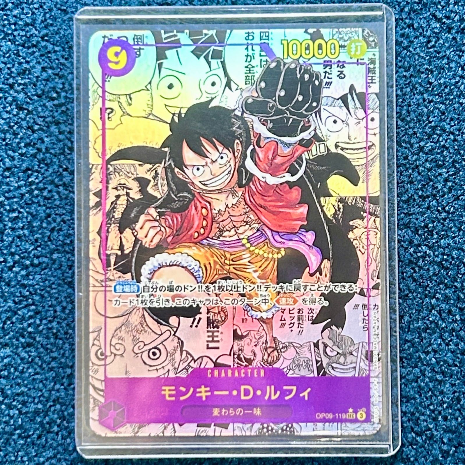 ワンピースカード モンキー・D・ルフィ OP09-119 コミパラ モンキー・D・ルフィ SEC-SP (コミパラ) [OP09-119](ブースターパック