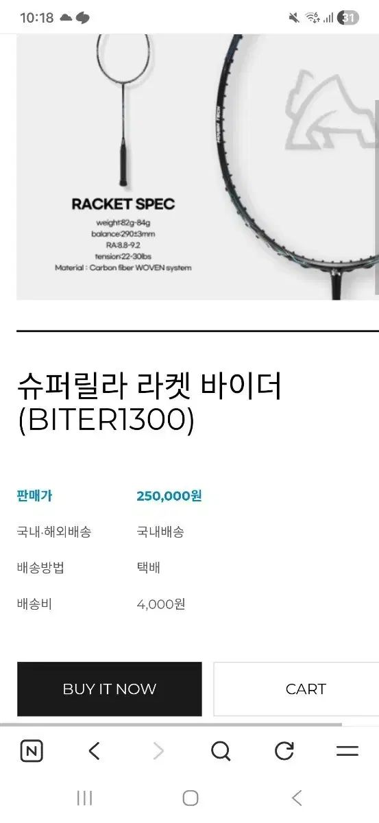 スーパーリール バイ더 BITER1300 バドミントン ラケット