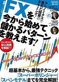  FXを今から始めて儲かるパターンを教えます! (超トリセツ)