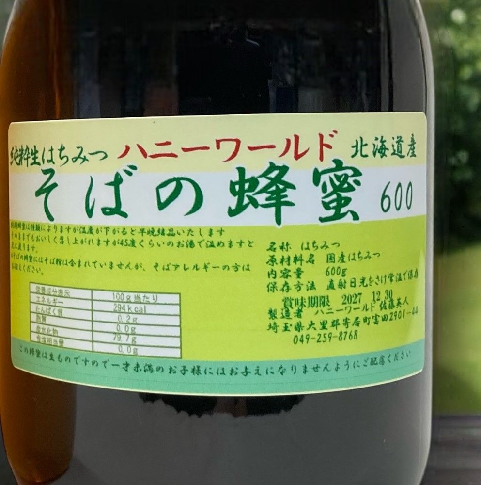 食品 特選はぜ蜜 さくらんぼ系百花蜜 フランスくり蜜 北海そば蜜 各