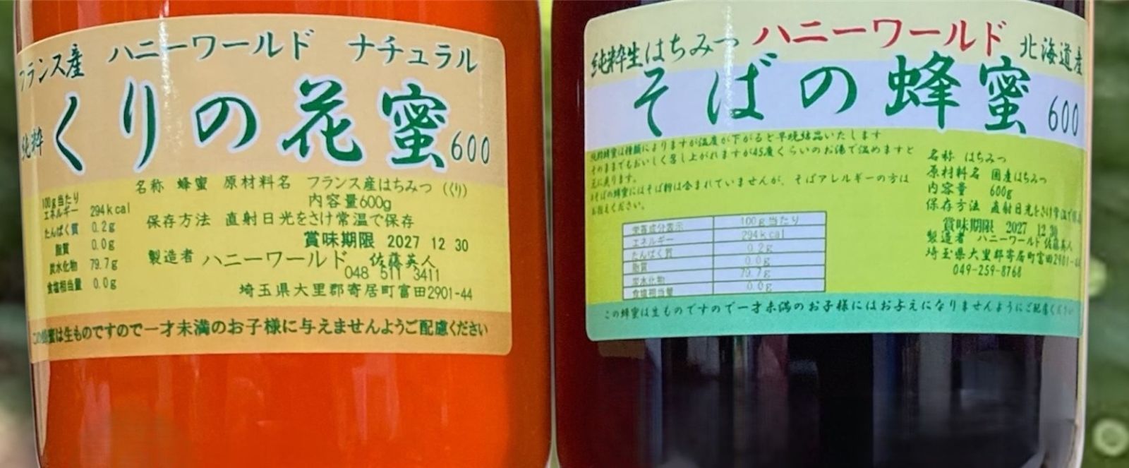 食品 特選はぜ蜜 さくらんぼ系百花蜜 フランスくり蜜 北海そば蜜 各