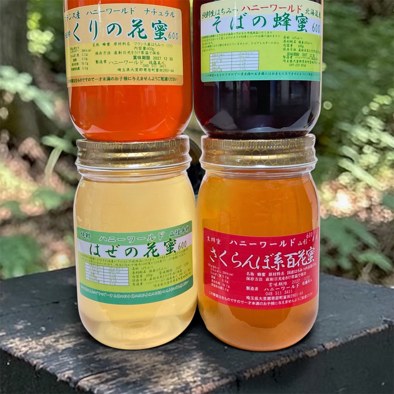 特選はぜ蜜　さくらんぼ系百花蜜　フランスくり蜜　北海そば蜜　各600g４本セット