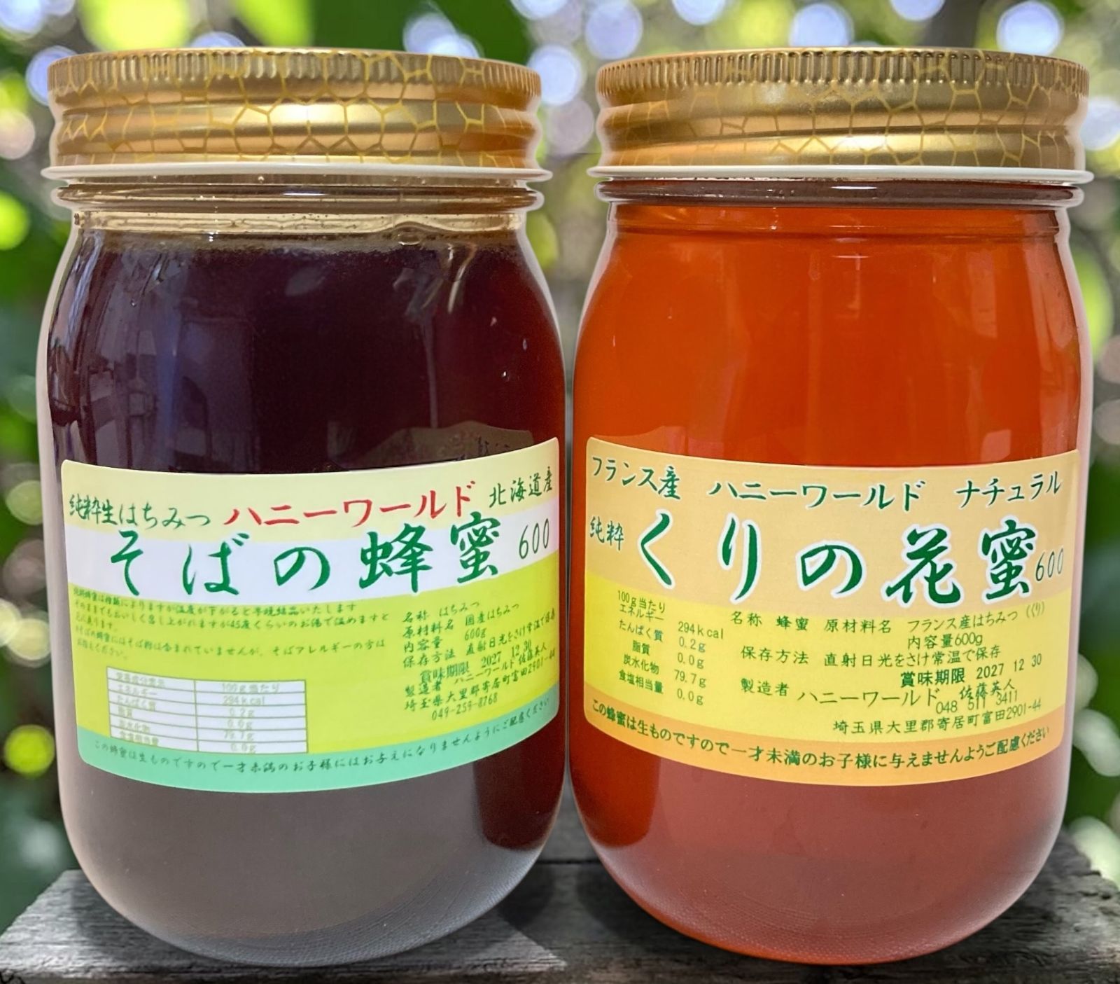 食品 特選はぜ蜜 さくらんぼ系百花蜜 フランスくり蜜 北海そば蜜 各