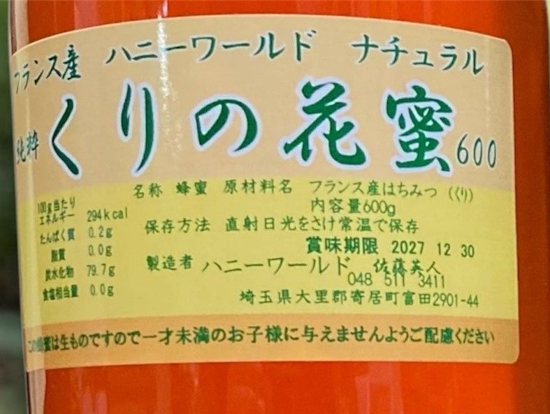 食品 特選はぜ蜜 さくらんぼ系百花蜜 フランスくり蜜 北海そば蜜 各
