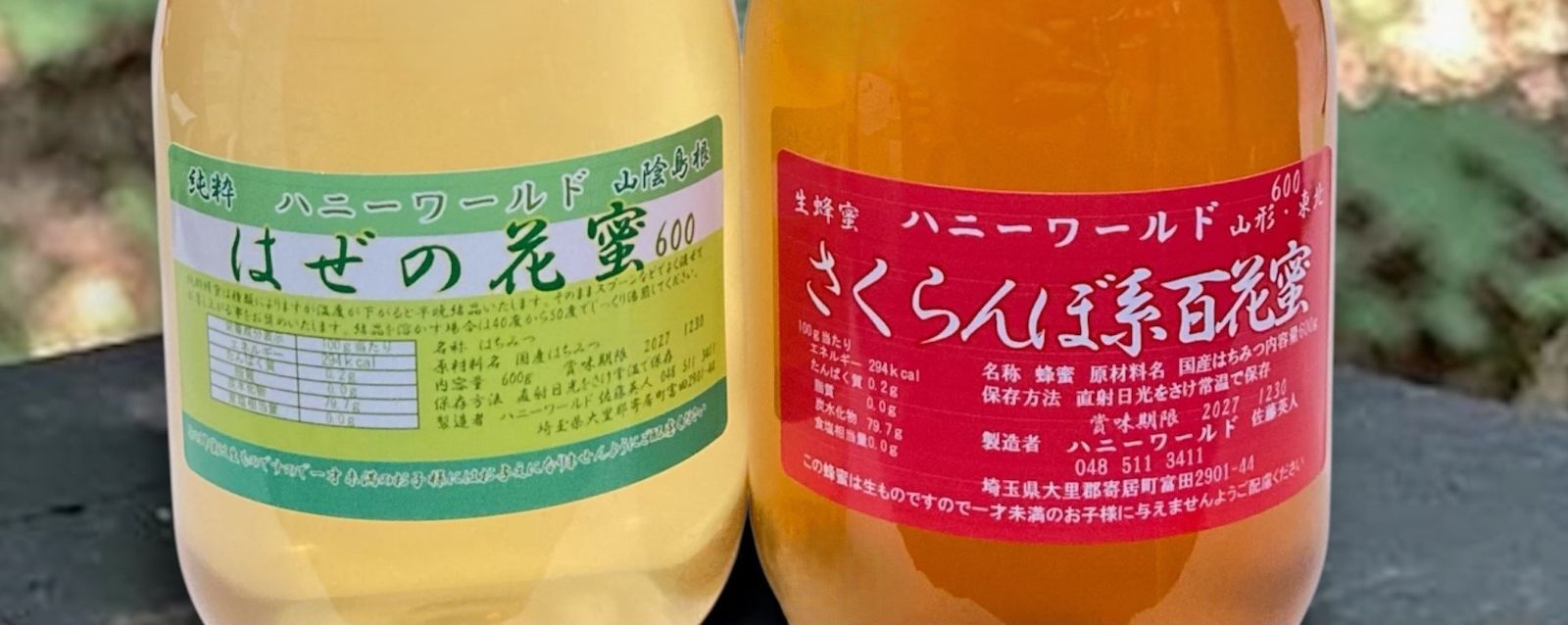 食品 特選はぜ蜜 さくらんぼ系百花蜜 フランスくり蜜 北海そば蜜 各