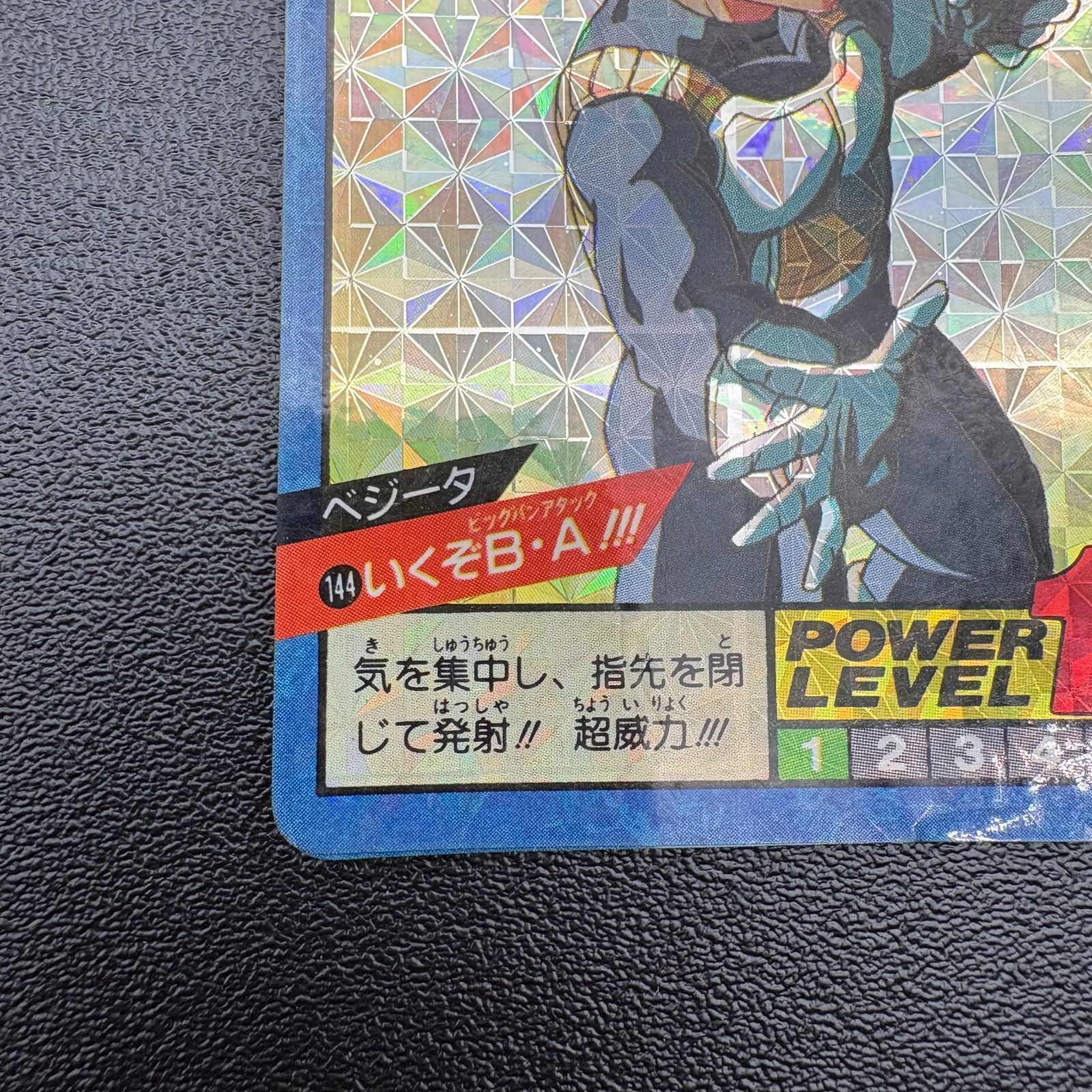 ドラゴンボールZ カードダス 144 いくぞB・A ベジータ キラカード 当時
