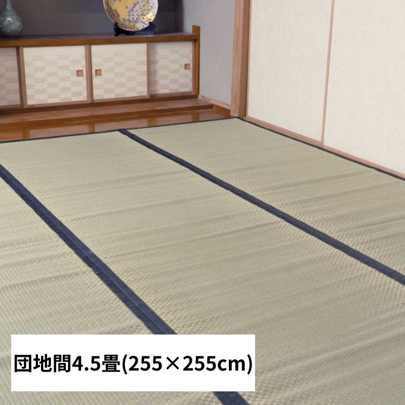 [約255×255cm] 上敷き い草ラグ 城山 ヒバ 団地間4.5畳 日本製 国産い草 抗菌防臭 4001