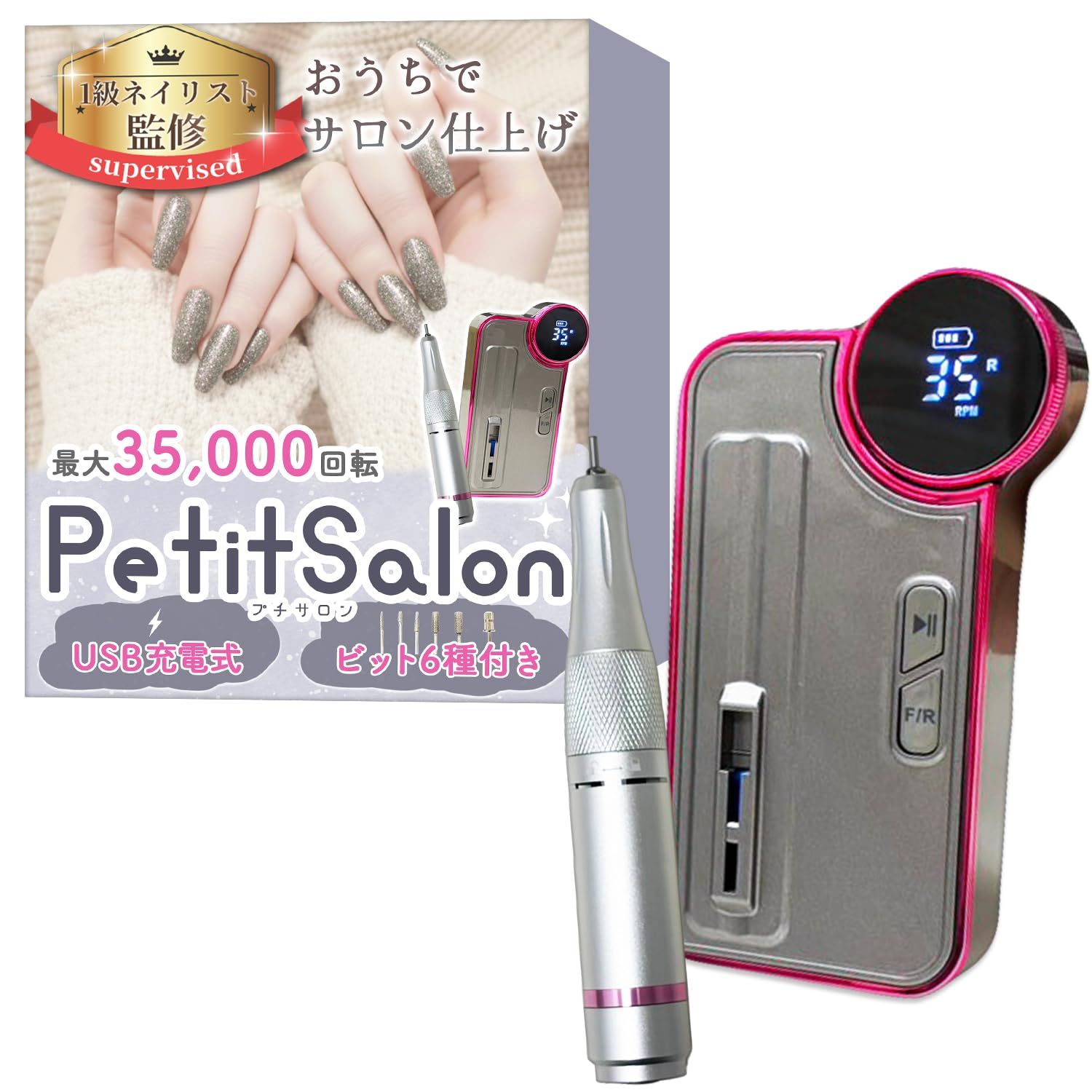 【1級ネイリスト監修】 ネイルマシン 「PetitSalon（プチサロン）」おうちでサロン仕上げｘ最大35,000回転ｘUSB充電式ｘ6種のビット付き (グレー) [グレー]