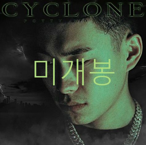 未開封 フォーティ・モンキー （ Potty Monkey ） ー Cyclone CD