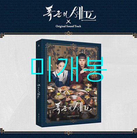 未開封 暴君のシェフ O S T （ CD ） ー ドヨン(DOYOUNG) オブリビオン ジャン・ミンホ