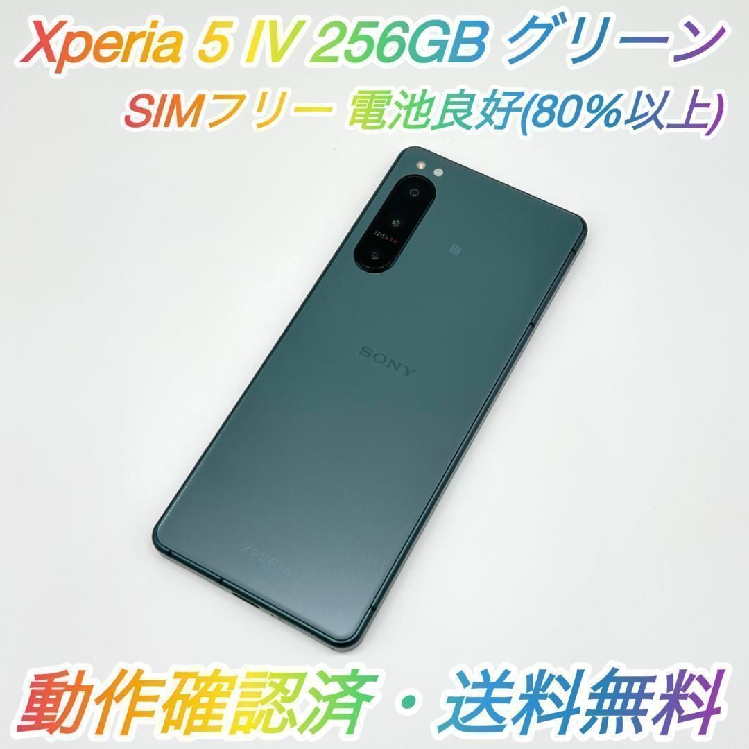 美品 SONY Xperia 5 IV 256GB グリーン SIMフリー - メルカリ
