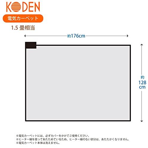 広電(KODEN) 電気カーペット ホットカーペット 本体 176×128cm 1.5畳