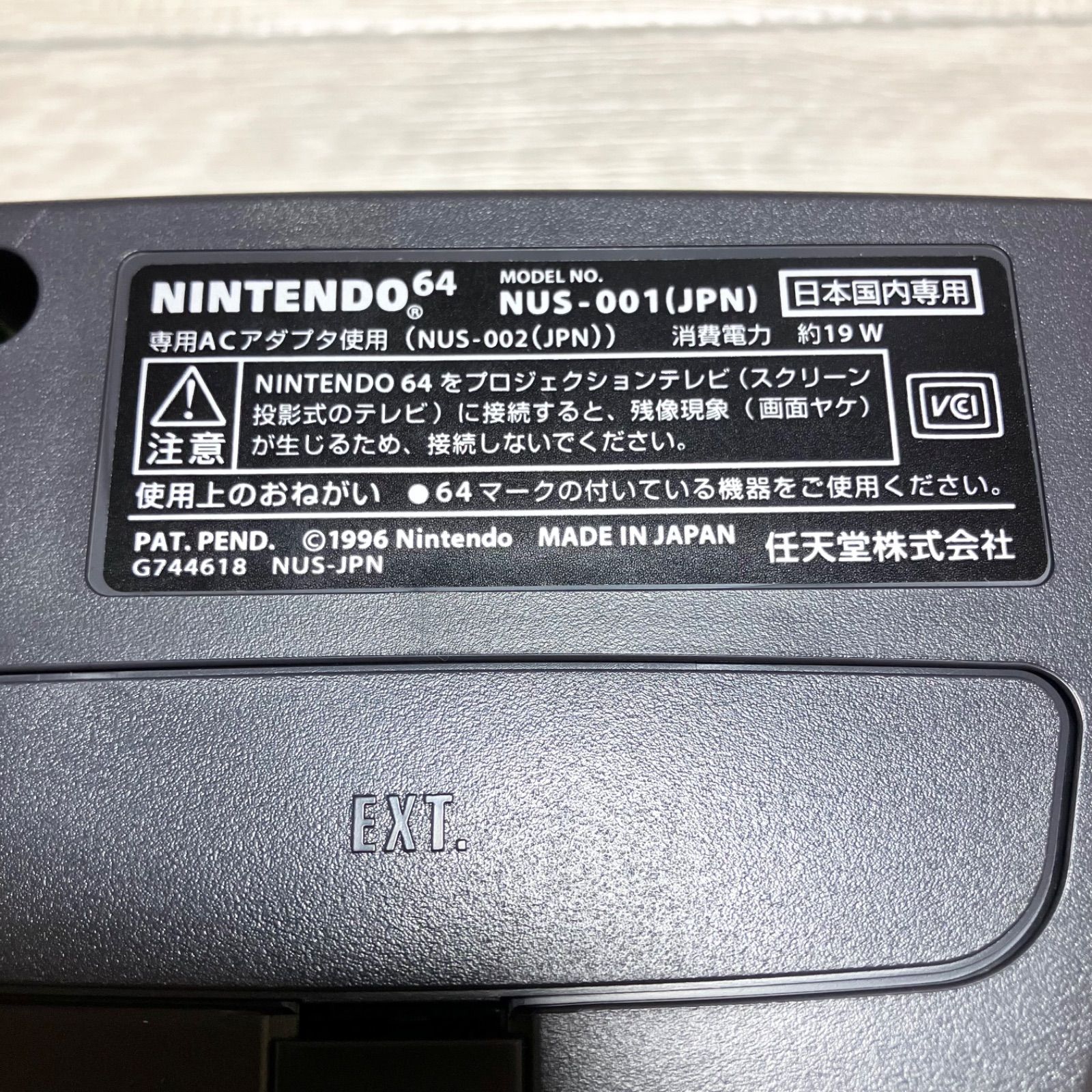 極美品　未使用に近い　ニンテンドー64本体　外箱　内ビニール袋　取扱説明書付き　Nintendo 任天堂