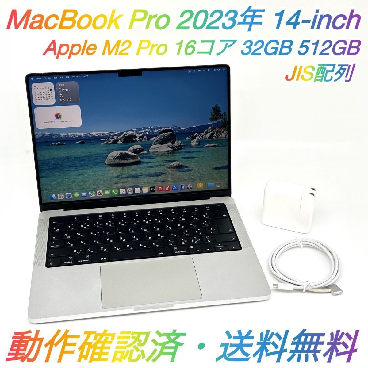即配【良品】Apple MacBook Pro 2023年モデル 14-inch A2779 Apple M2 Pro GPU 16コア RAM 32GB SSD 512GB シルバー JIS配列 動作確認済 送料無料