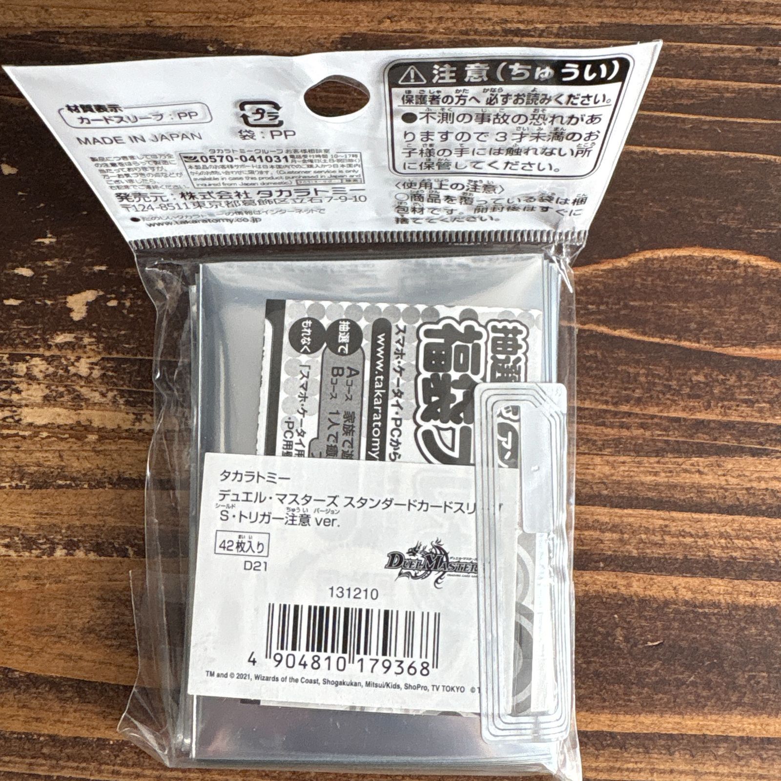 デュエマ S・トリガー注意ver. スリーブ 未開封品 42枚入り - メルカリ