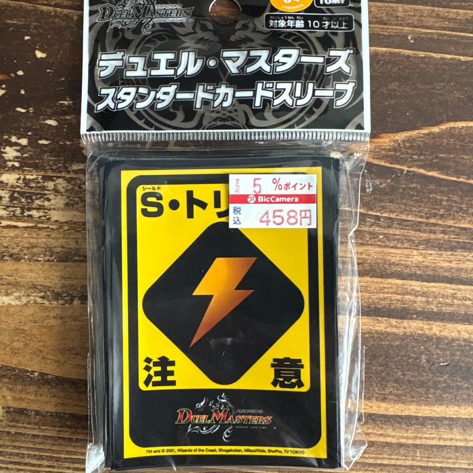 デュエルマスターズ　S・トリガー注意　旧版　タカラトミー　スリーブ デュエマ S・トリガー注意ver. スリーブ 未開封品 42枚入り - メルカリ