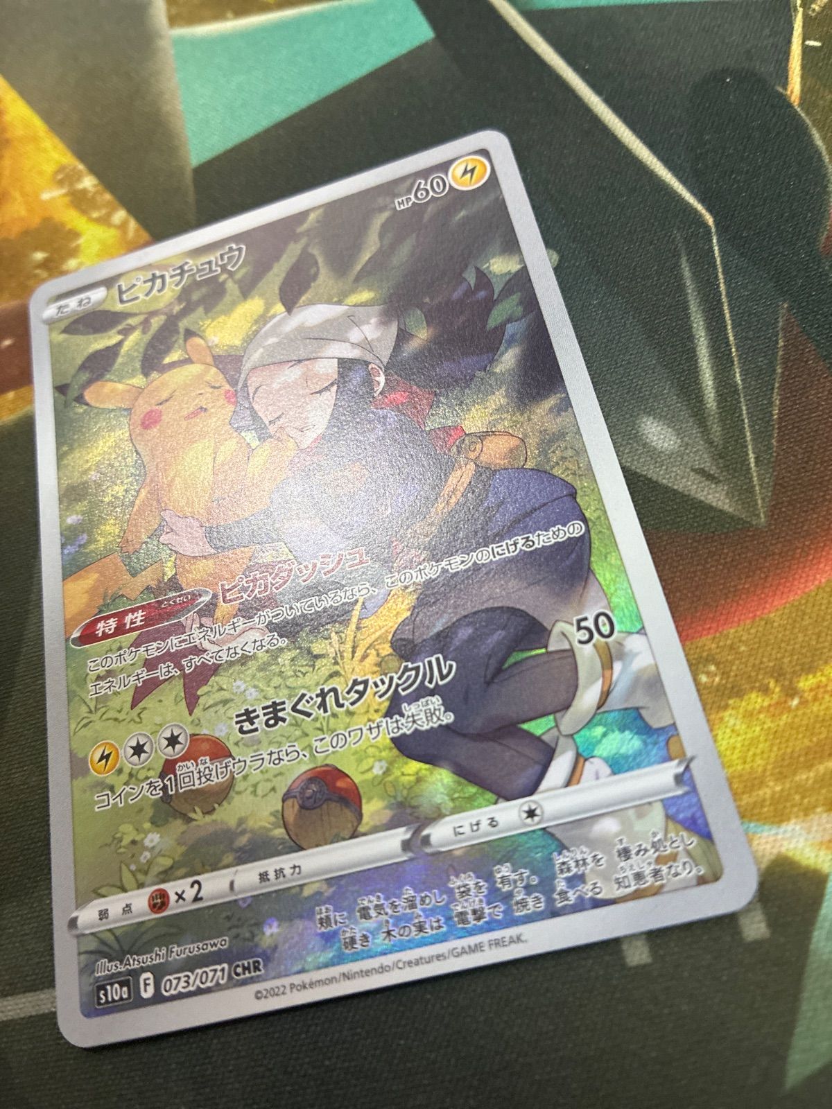 ピカチュウ CHR S10a ダークファンタズマ 073/071 ピカチュウ CHR S10a