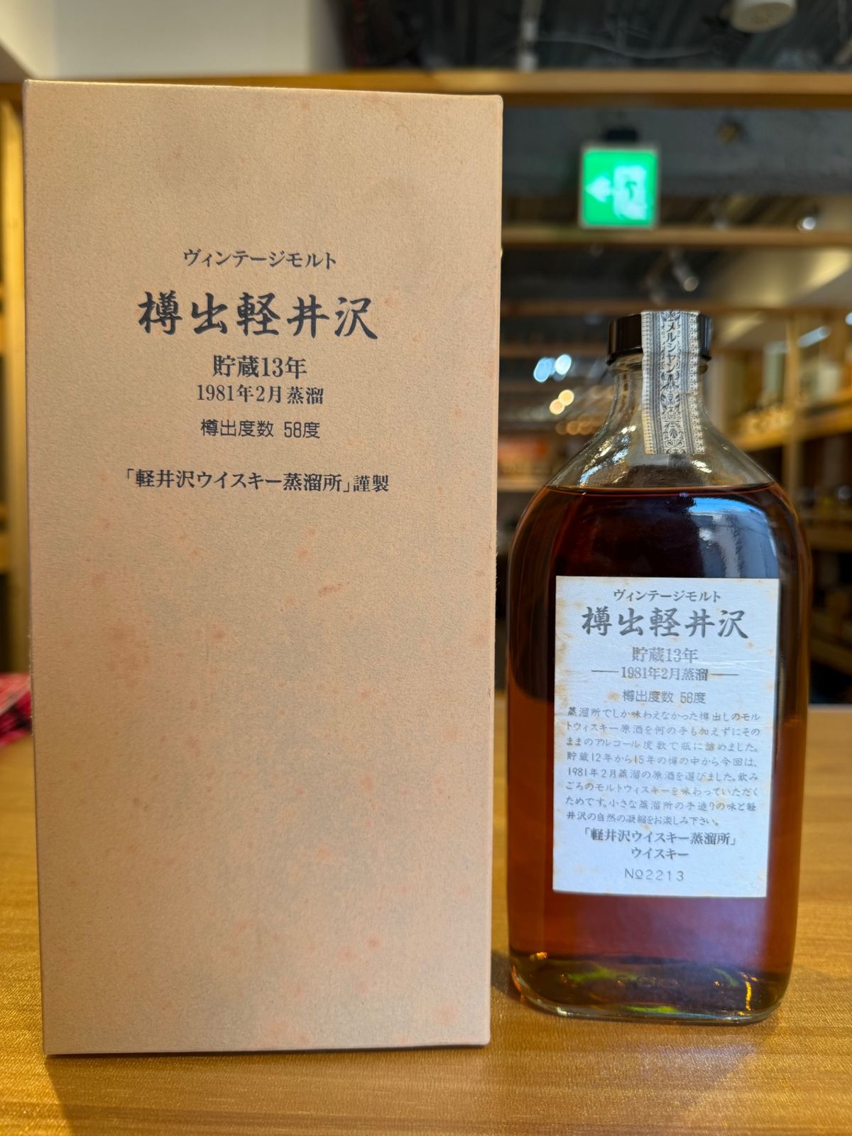 【値下げ】メルシャン樽出し原酒 シングルカスクモルト メルシャン 樽出軽井沢1981 13年 希少シングルモルト - メルカリ