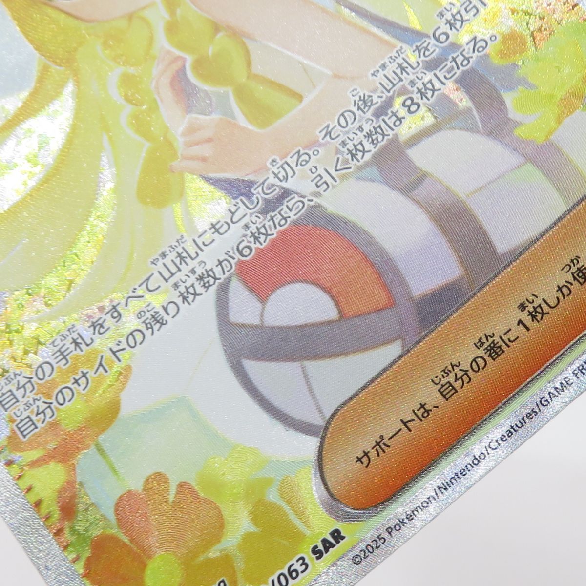 ポケモンカード リーリエの決心 M1L 091/063 SAR ※中古 - メルカリ
