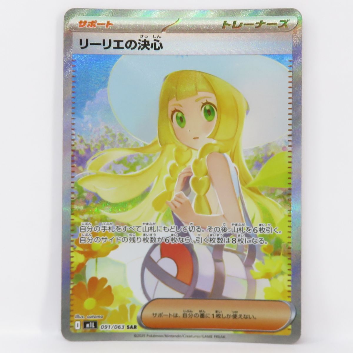 ポケモンカード リーリエの決心 M1L 091/063 SAR ※中古 - メルカリ