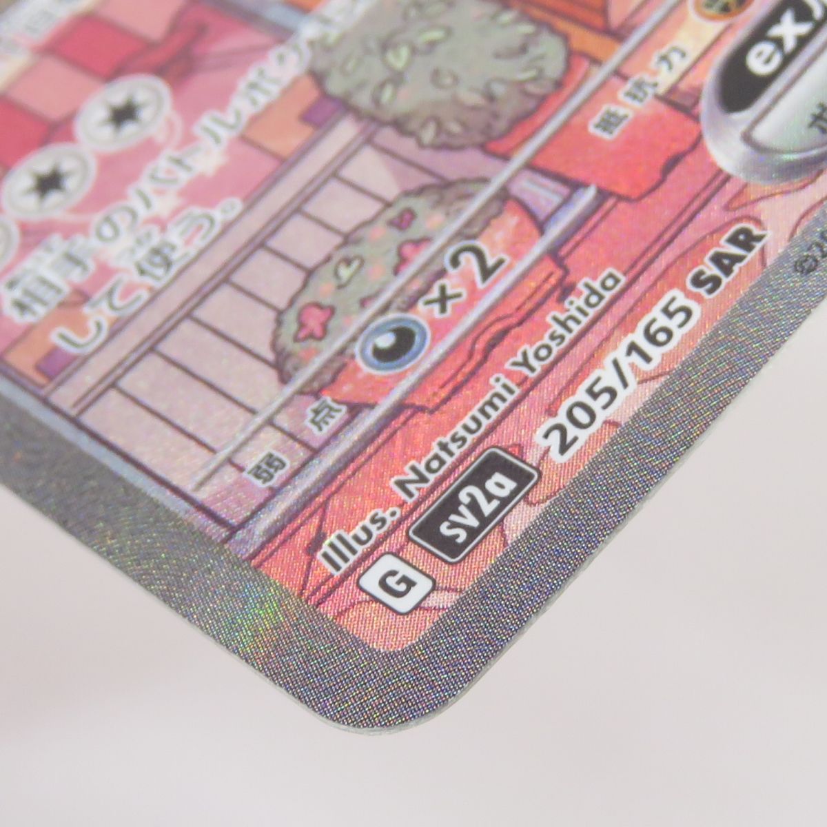 ポケモンカード ミュウex SV2a 205/165 SAR ※中古 - メルカリ