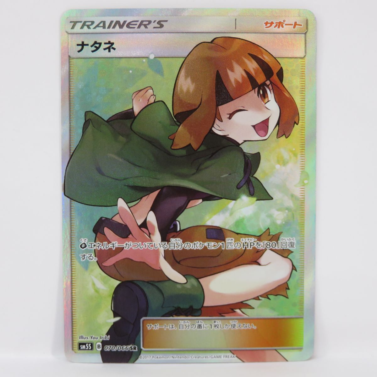 ポケモンカード ナタネ SM5S 070/066 SR ※中古 - メルカリ