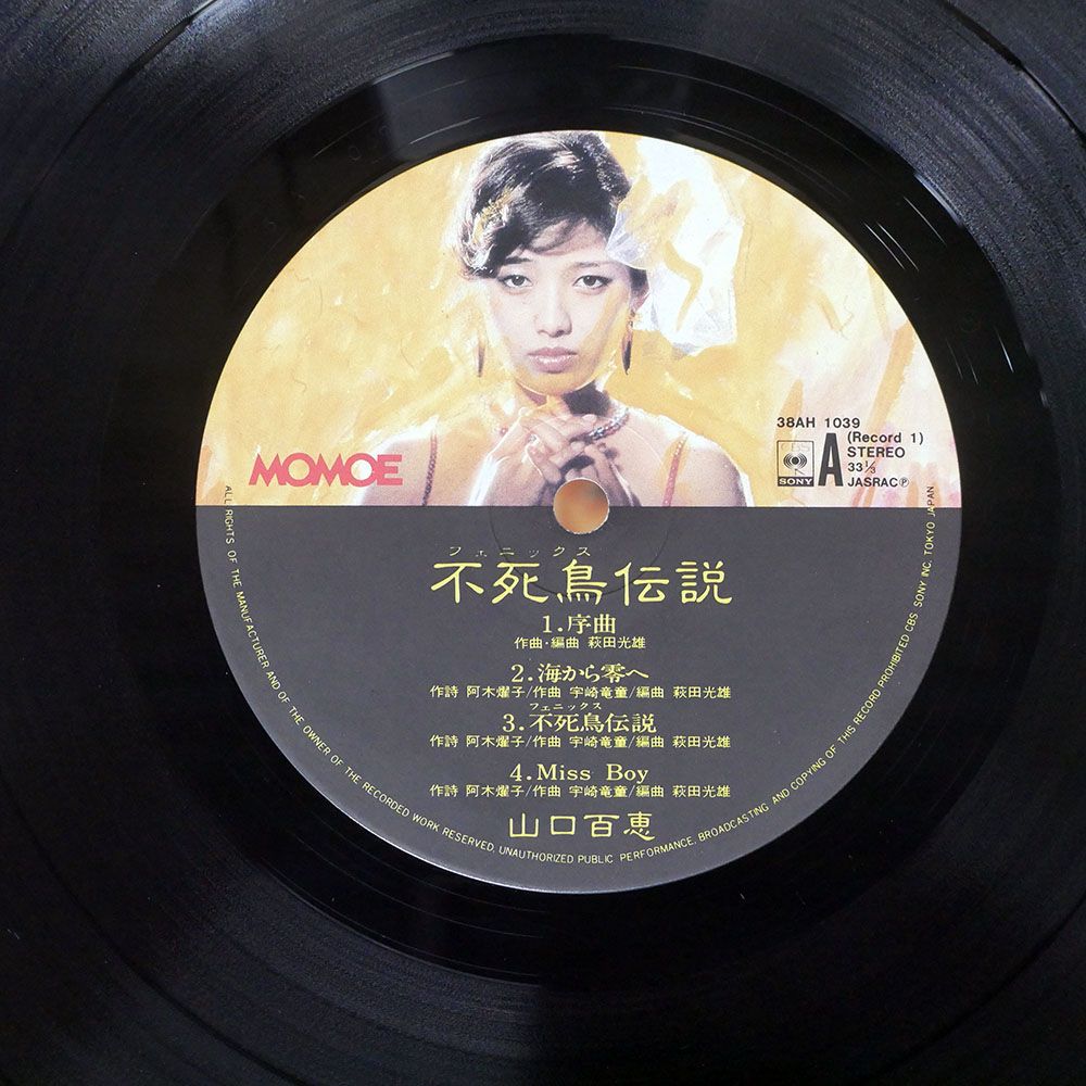 帯付き 国内盤 山口百恵/不死鳥伝説/CBS 38AH1039 LP - メルカリ