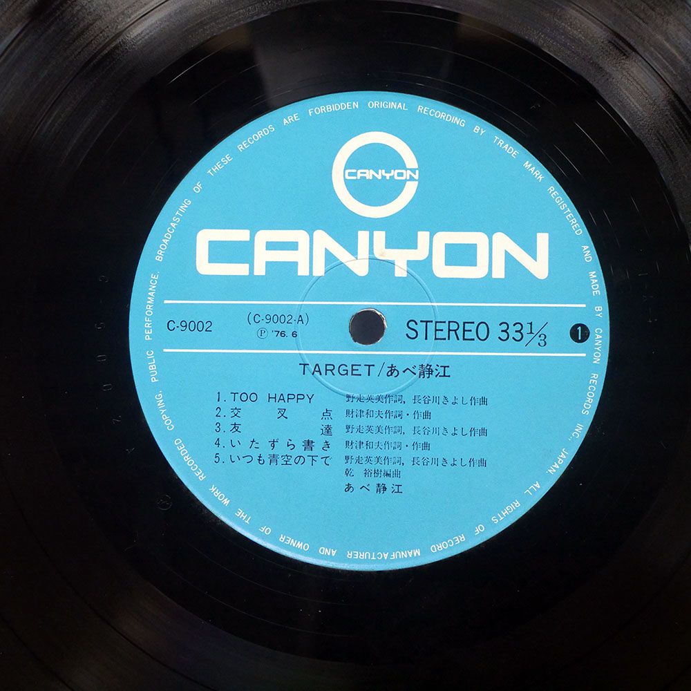 帯付き 国内盤 あべ静江/TARGET/CANYON C9002 LP - メルカリ