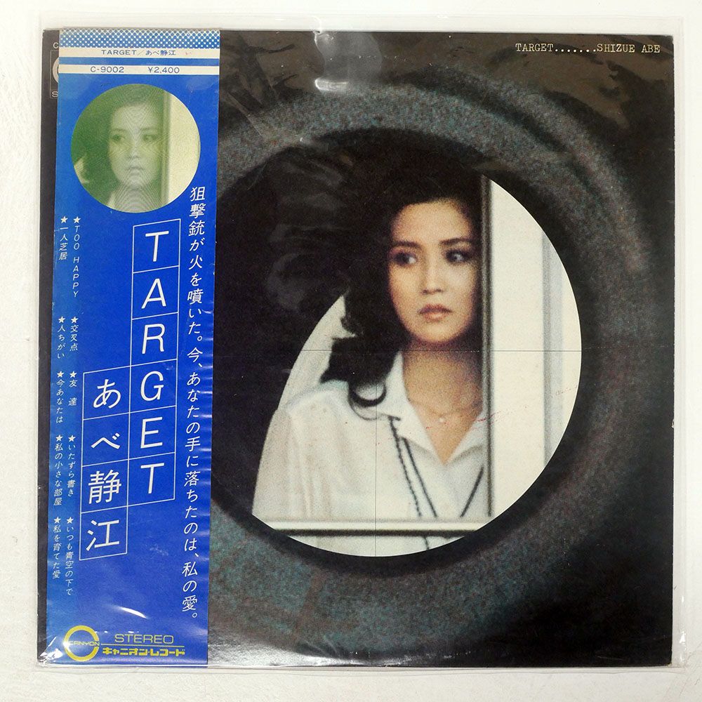 帯付き 国内盤 あべ静江/TARGET/CANYON C9002 LP - メルカリ
