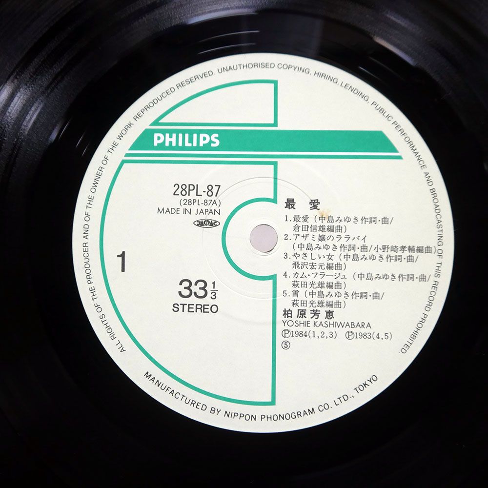 帯付き 国内盤 柏原芳恵/最愛/PHILIPS 28PL87 LP - メルカリ
