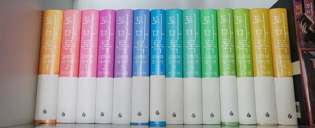 退魔録 ハードカバー版 1-14巻 (コレクション用)