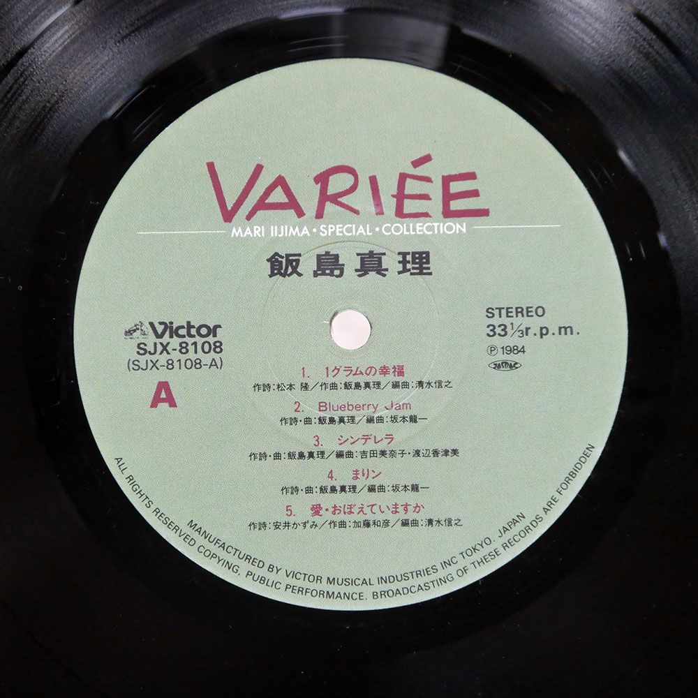 国内盤 飯島真理/バリエ/VICTOR SJX8108 LP - メルカリ
