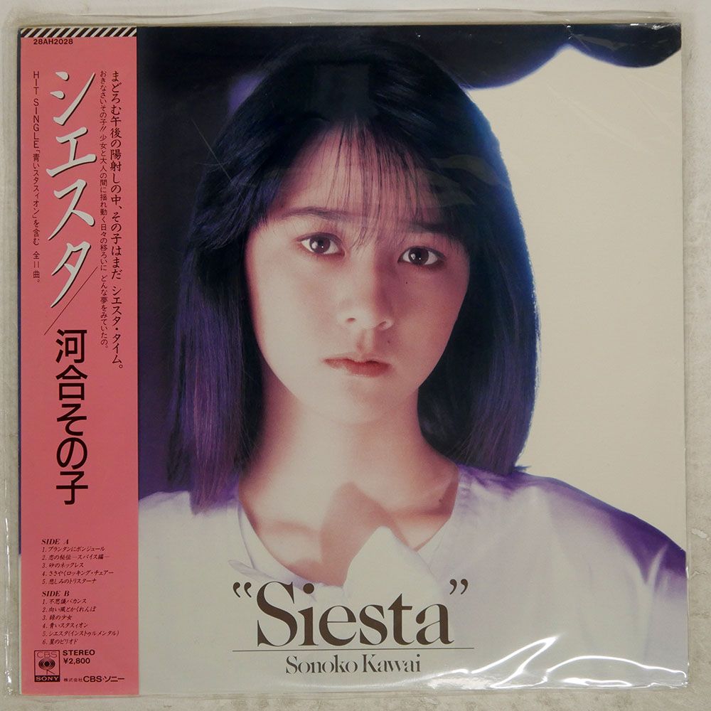 帯付き 国内盤 河合その子/シエスタ/CBS 28AH2028 LP - メルカリ
