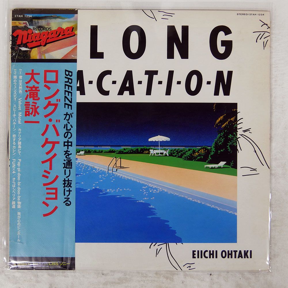 ジャンク,帯付き 国内盤 大滝詠一/ロングバケイション/CBS 27AH1234 LP